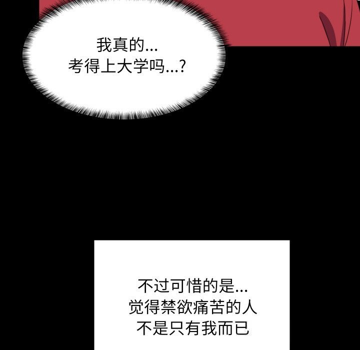难缠姐妹偏要和我同居 - 第61話 - page 62