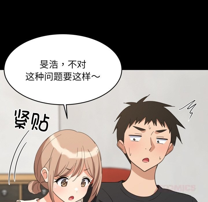 难缠姐妹偏要和我同居 - 第61話 - page 66
