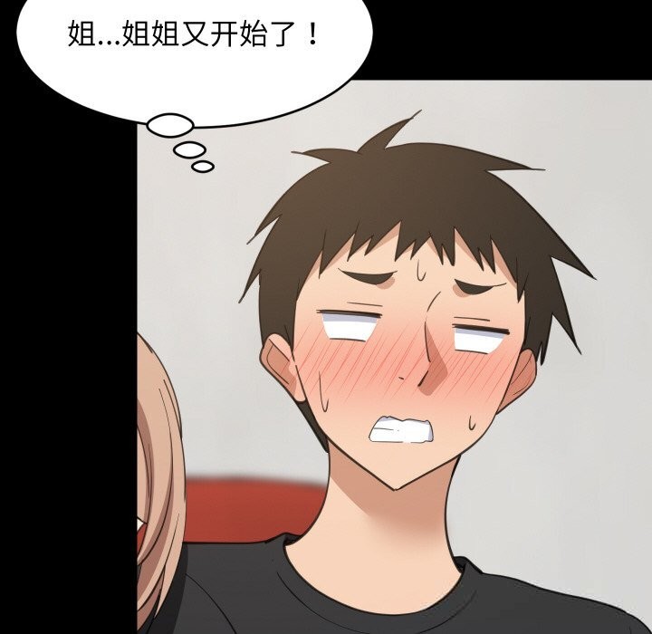 难缠姐妹偏要和我同居 - 第61話 - page 68