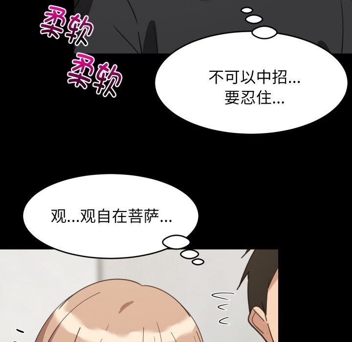 难缠姐妹偏要和我同居 - 第61話 - page 69