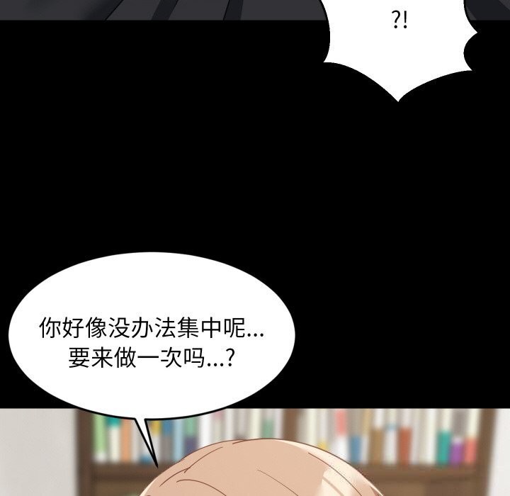 难缠姐妹偏要和我同居 - 第61話 - page 73