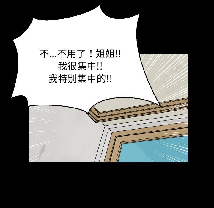 难缠姐妹偏要和我同居 - 第61話 - page 76