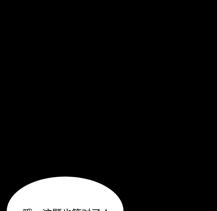 难缠姐妹偏要和我同居 - 第61話 - page 77