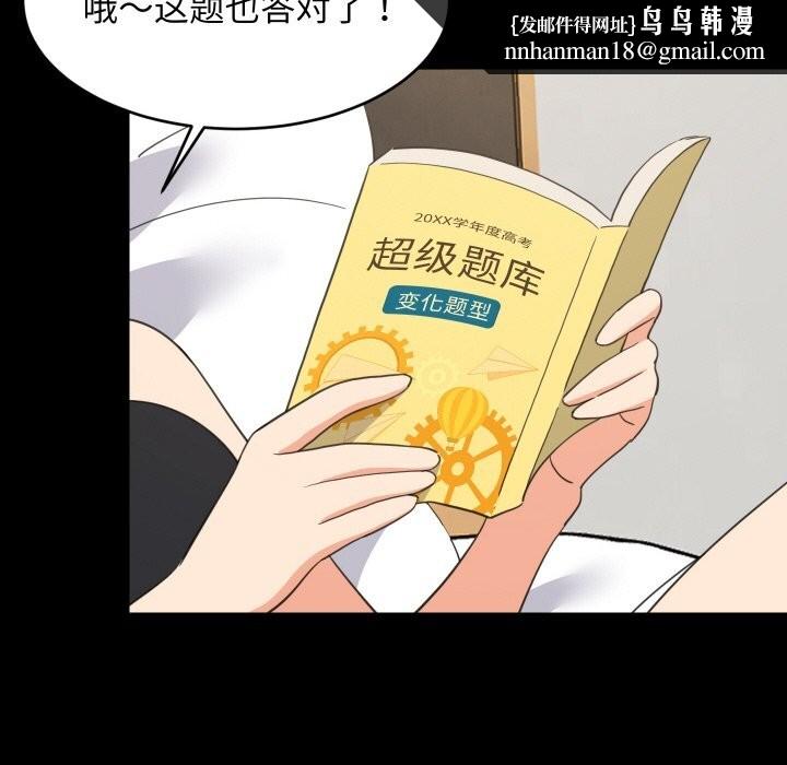 难缠姐妹偏要和我同居 - 第61話 - page 78