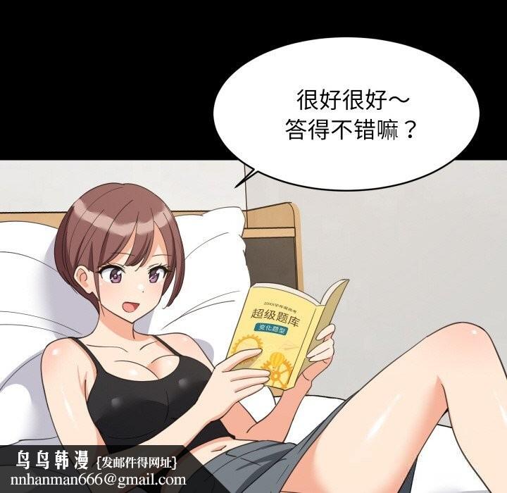 难缠姐妹偏要和我同居 - 第61話 - page 79