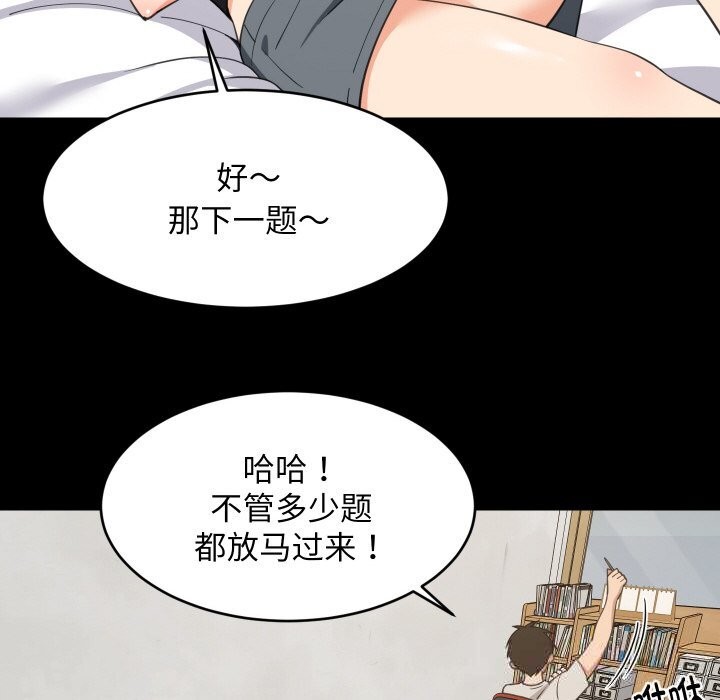 难缠姐妹偏要和我同居 - 第61話 - page 80