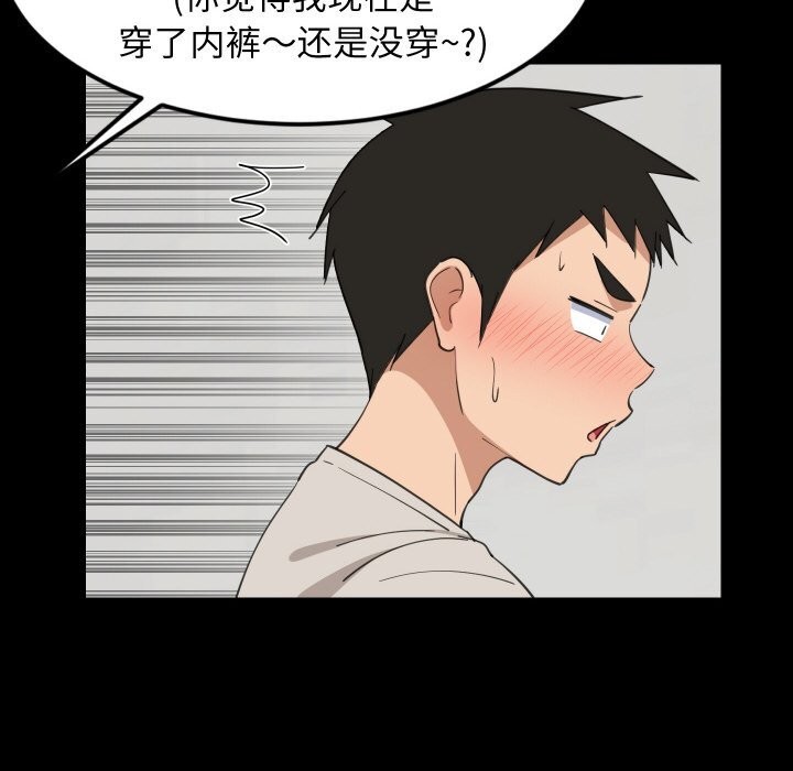 难缠姐妹偏要和我同居 - 第61話 - page 82