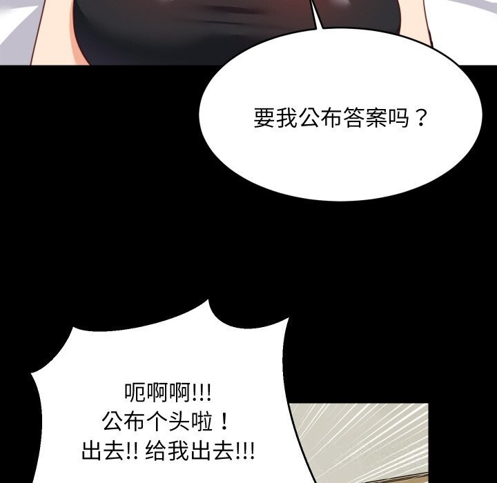 难缠姐妹偏要和我同居 - 第61話 - page 89