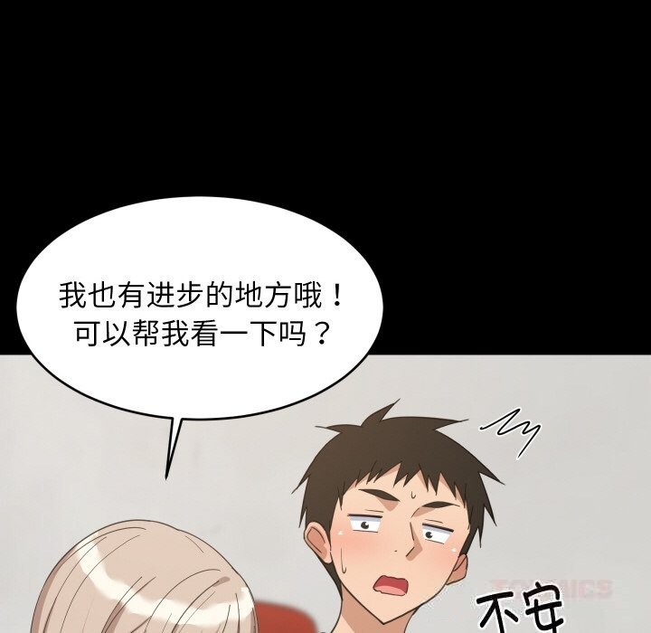难缠姐妹偏要和我同居 - 第61話 - page 93