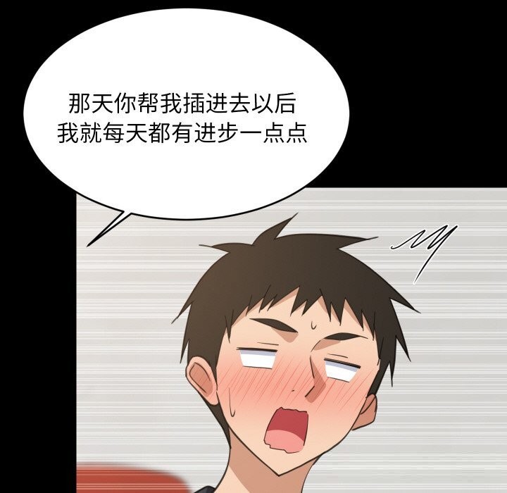 难缠姐妹偏要和我同居 - 第61話 - page 95