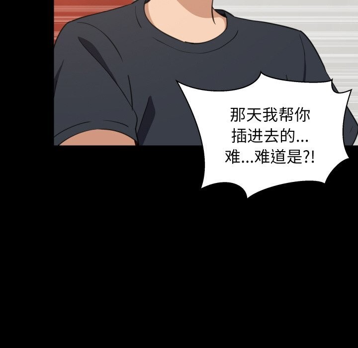 难缠姐妹偏要和我同居 - 第61話 - page 96