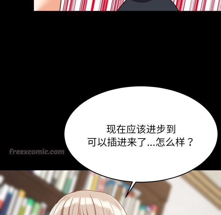 难缠姐妹偏要和我同居 - 第61話 - page 98
