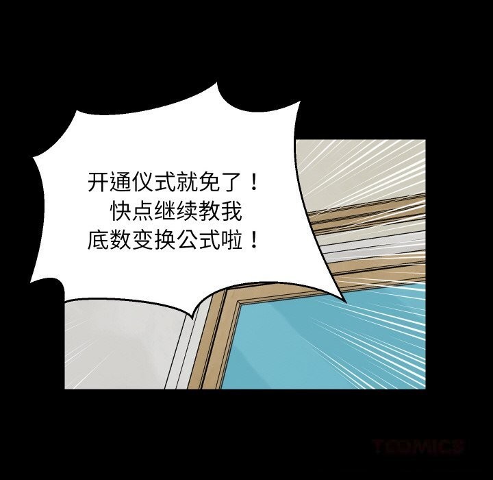 难缠姐妹偏要和我同居 - 第61話 - page 102