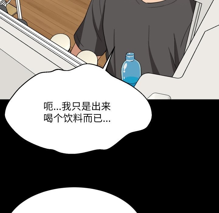 难缠姐妹偏要和我同居 - 第61話 - page 107