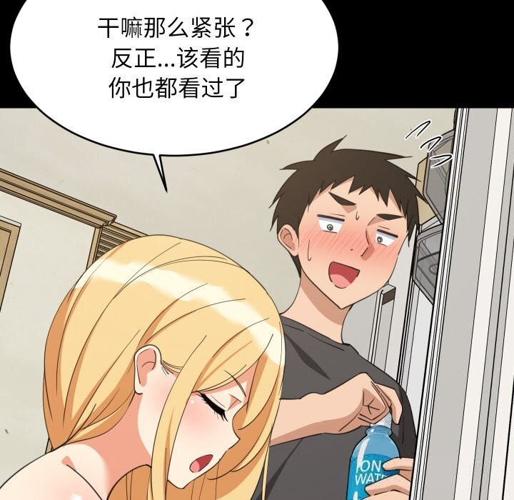难缠姐妹偏要和我同居 - 第61話 - page 108