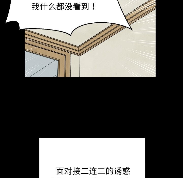 难缠姐妹偏要和我同居 - 第61話 - page 118