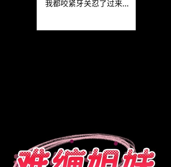 难缠姐妹偏要和我同居 - 第61話 - page 119