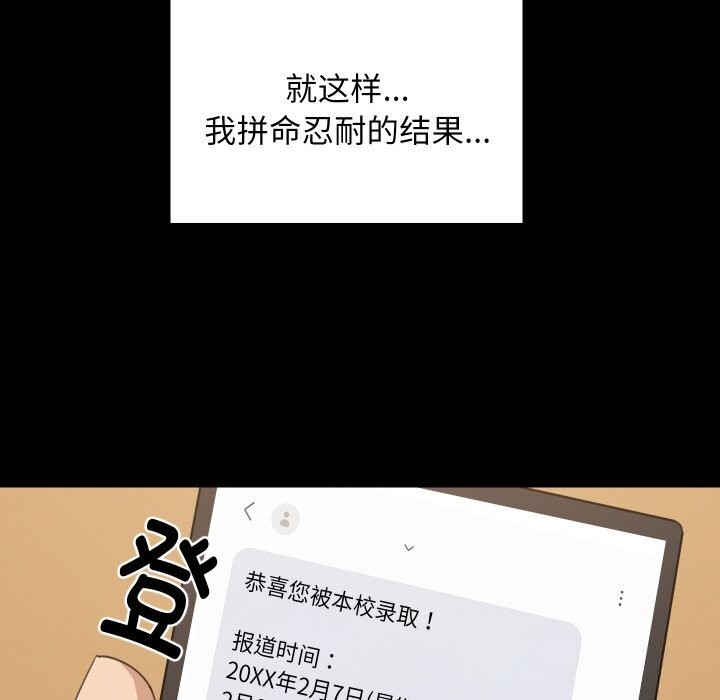 难缠姐妹偏要和我同居 - 第61話 - page 121