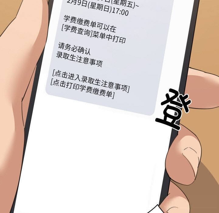 难缠姐妹偏要和我同居 - 第61話 - page 122