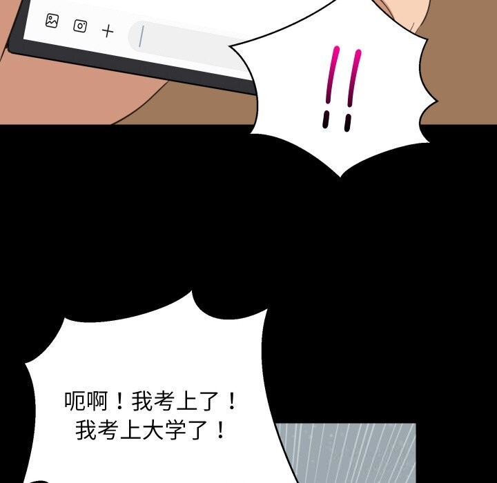 难缠姐妹偏要和我同居 - 第61話 - page 123
