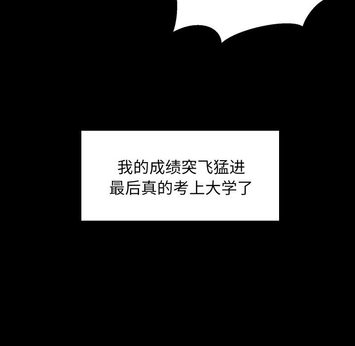 难缠姐妹偏要和我同居 - 第61話 - page 125