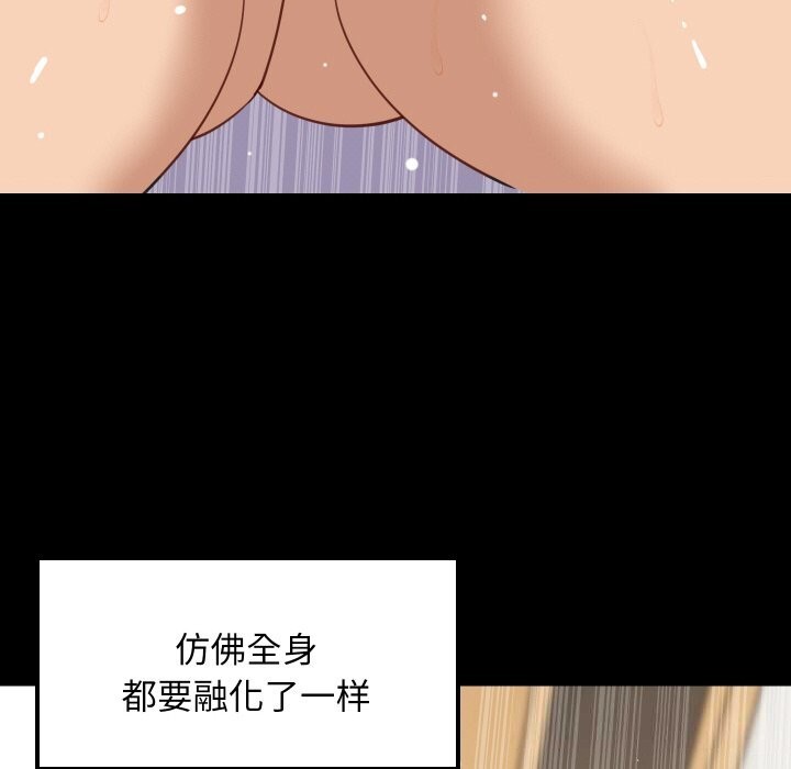 难缠姐妹偏要和我同居 - 第61話 - page 134