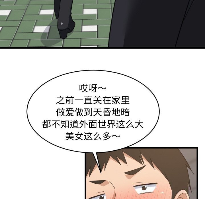 难缠姐妹偏要和我同居 - 第61話 - page 143