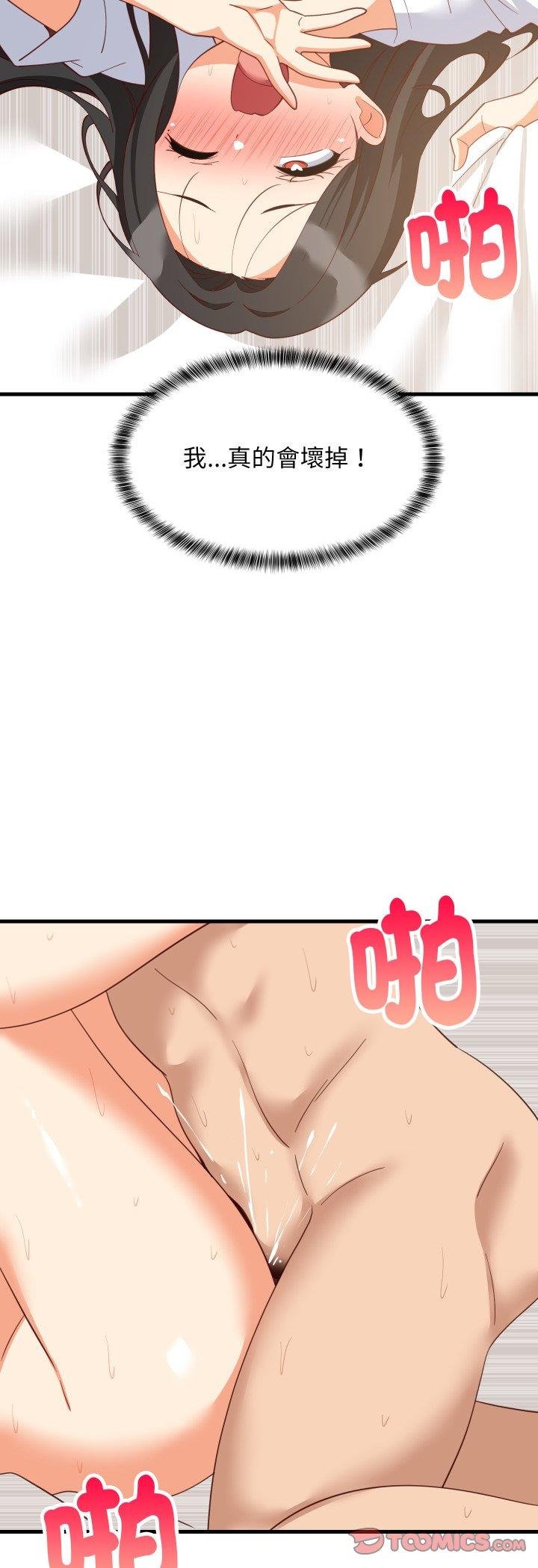 难缠姐妹偏要和我同居 - 第89話 - page 16