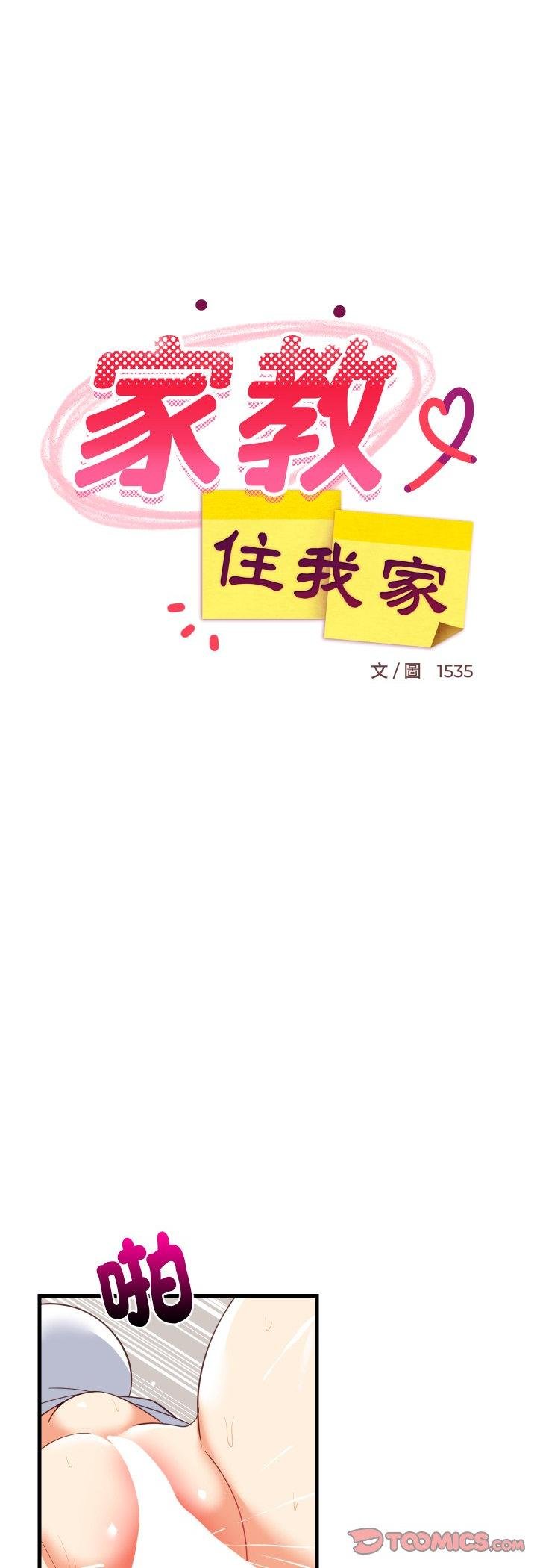 难缠姐妹偏要和我同居 - 第89話 - page 19