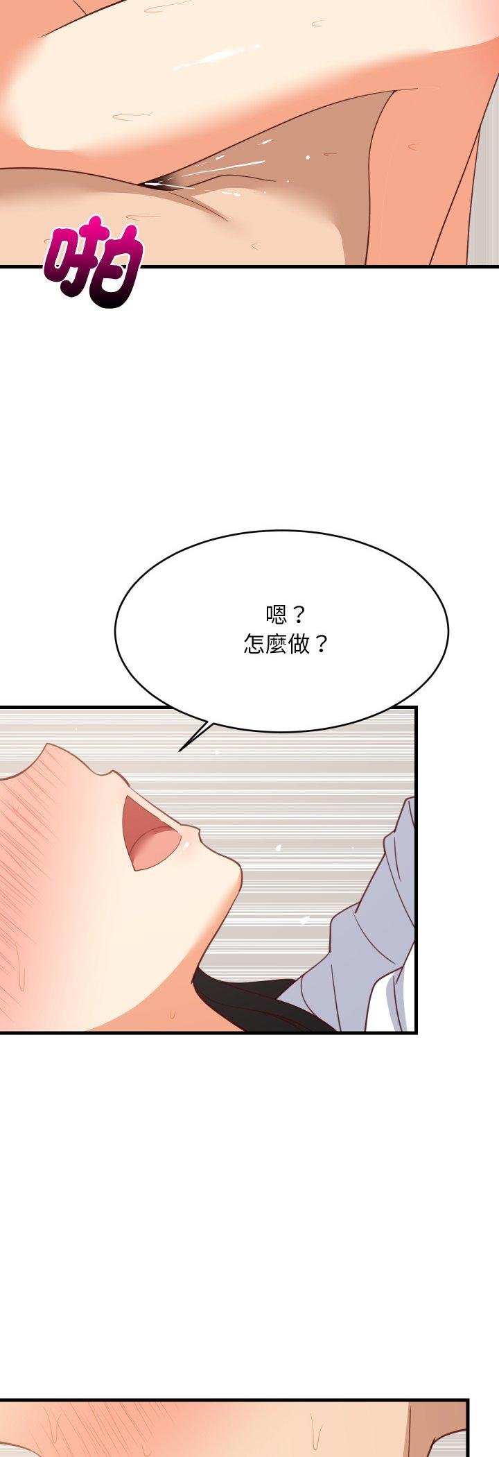 难缠姐妹偏要和我同居 - 第89話 - page 32
