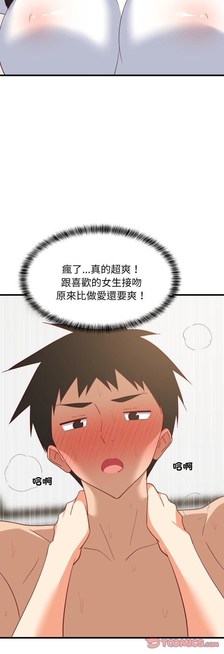 难缠姐妹偏要和我同居 - 第89話 - page 37
