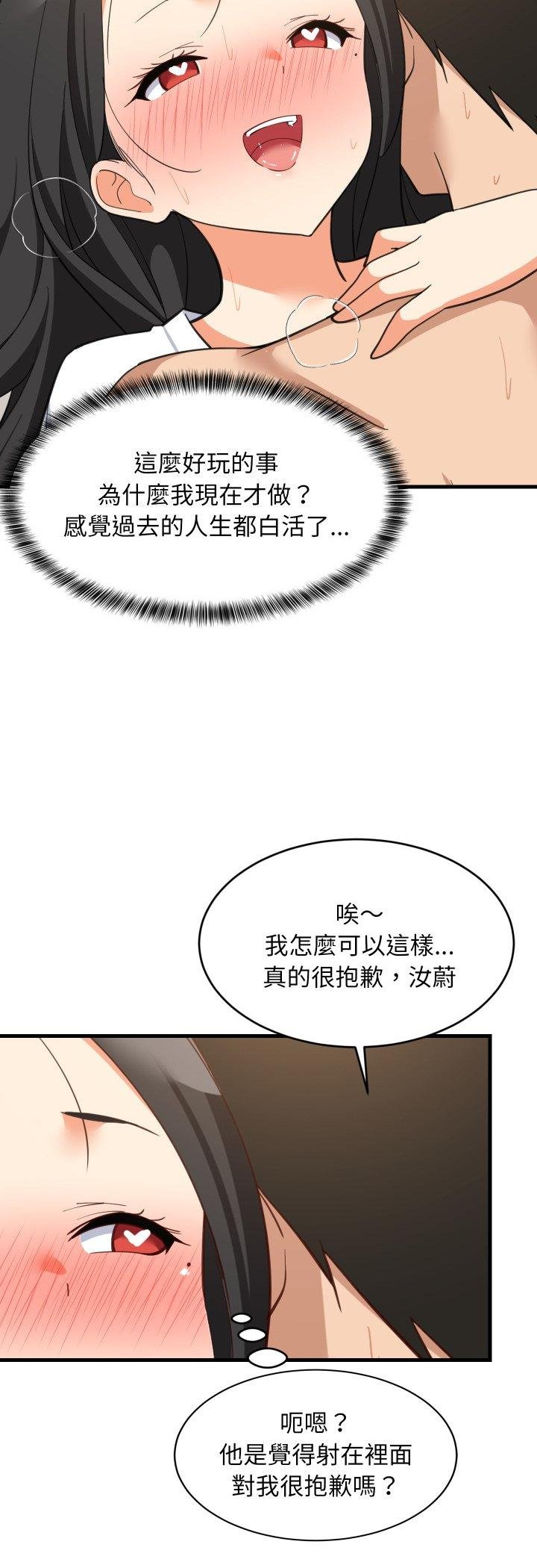难缠姐妹偏要和我同居 - 第89話 - page 53