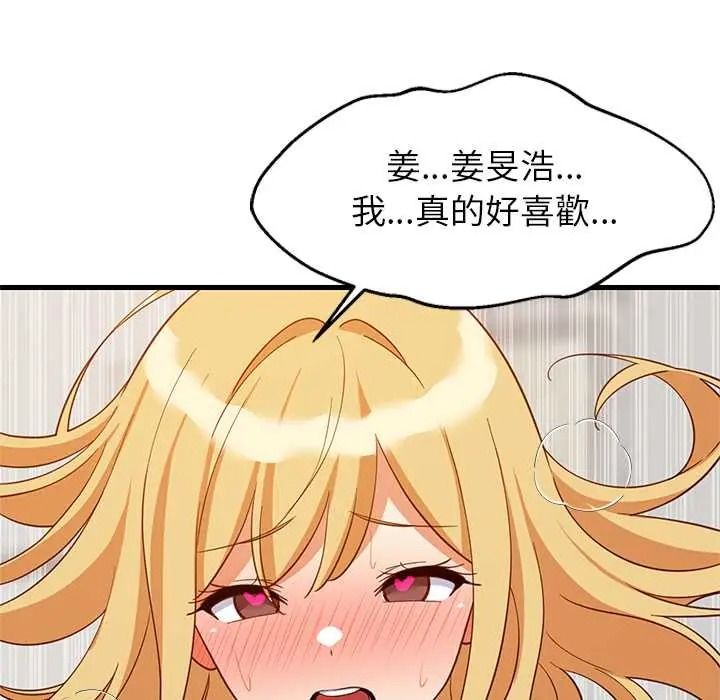 难缠姐妹偏要和我同居 - 第109話 - page 18