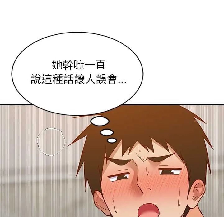 难缠姐妹偏要和我同居 - 第109話 - page 20