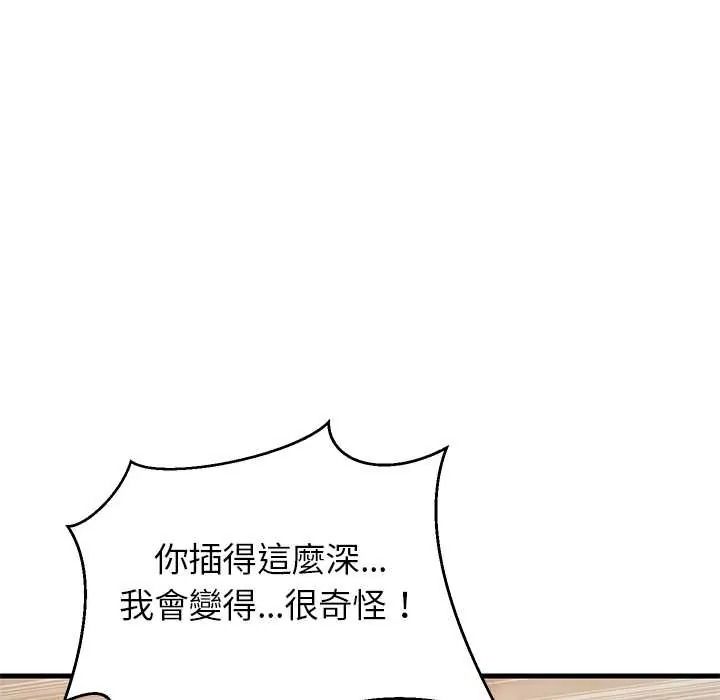 难缠姐妹偏要和我同居 - 第109話 - page 35