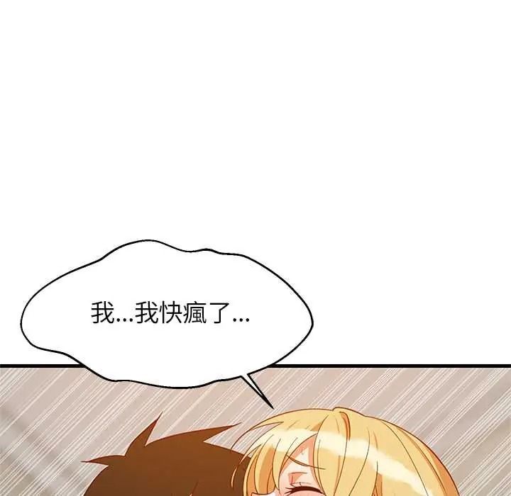 难缠姐妹偏要和我同居 - 第109話 - page 46