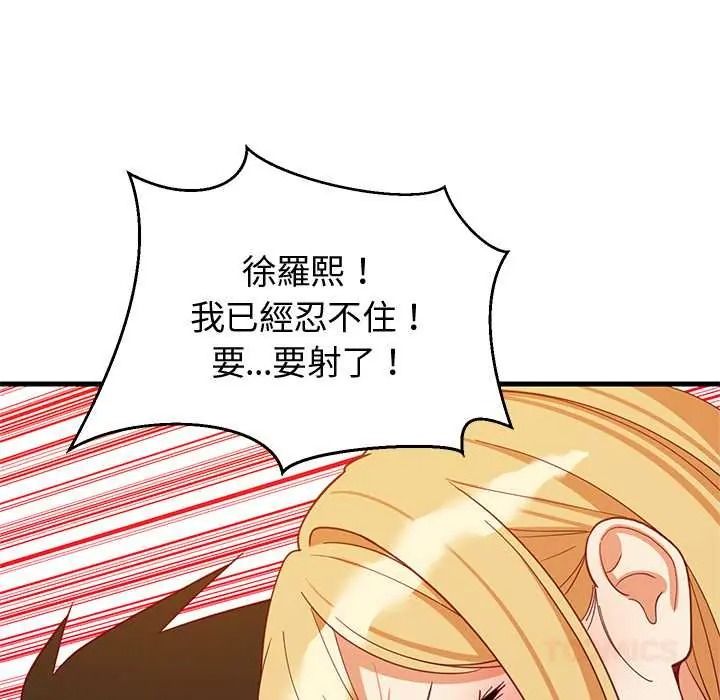 难缠姐妹偏要和我同居 - 第109話 - page 57