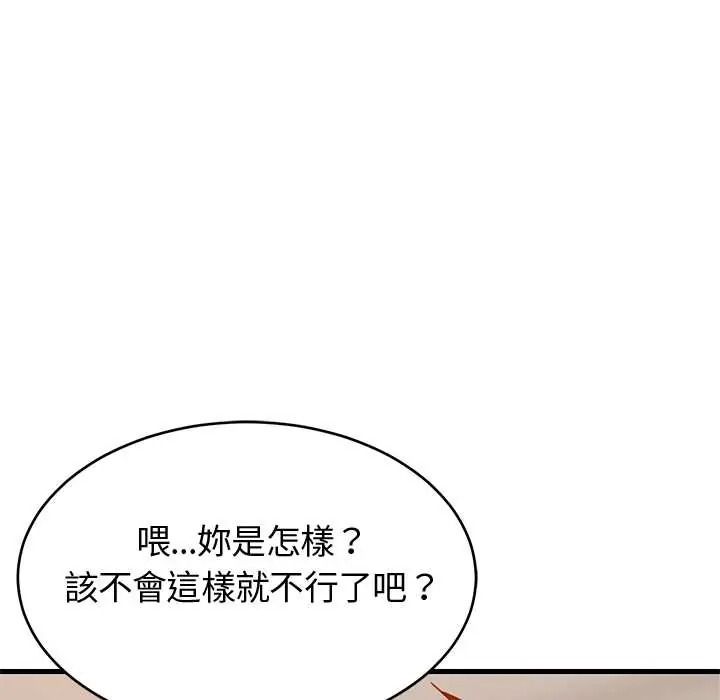 难缠姐妹偏要和我同居 - 第109話 - page 77