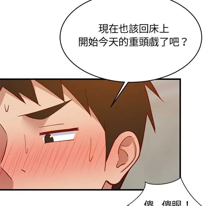 难缠姐妹偏要和我同居 - 第109話 - page 80