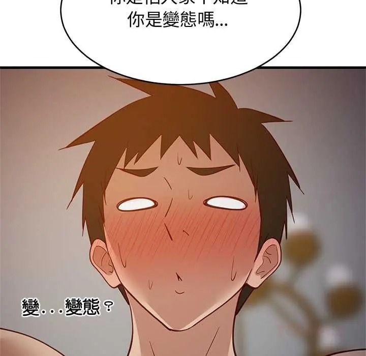 难缠姐妹偏要和我同居 - 第109話 - page 93