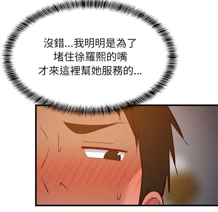 难缠姐妹偏要和我同居 - 第109話 - page 95