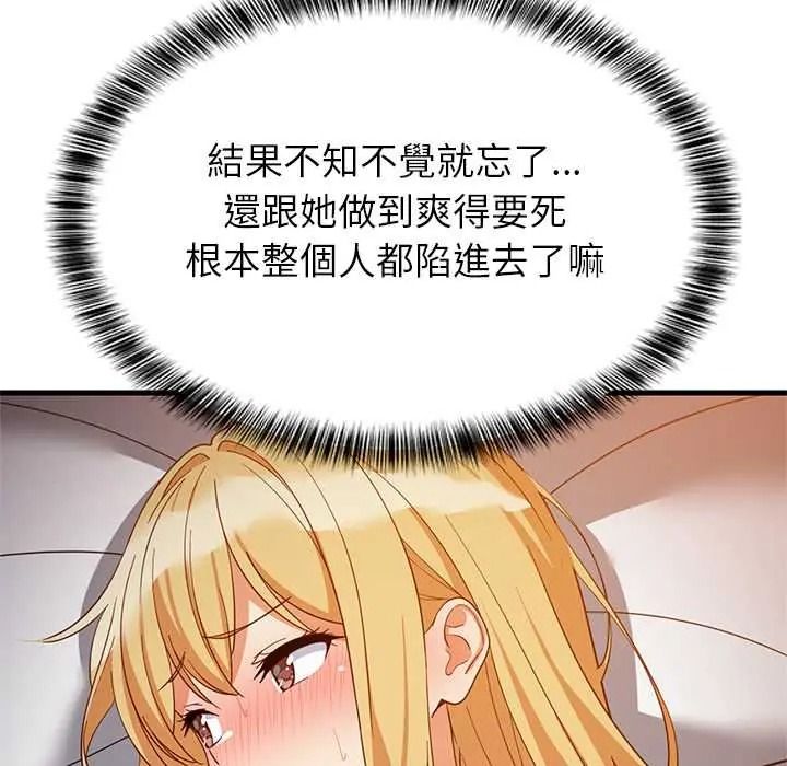 难缠姐妹偏要和我同居 - 第109話 - page 98