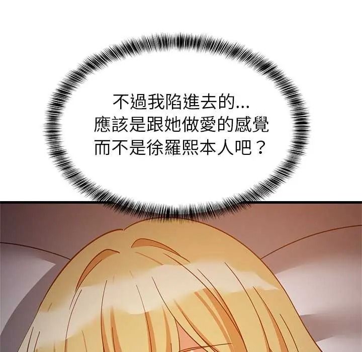 难缠姐妹偏要和我同居 - 第109話 - page 101