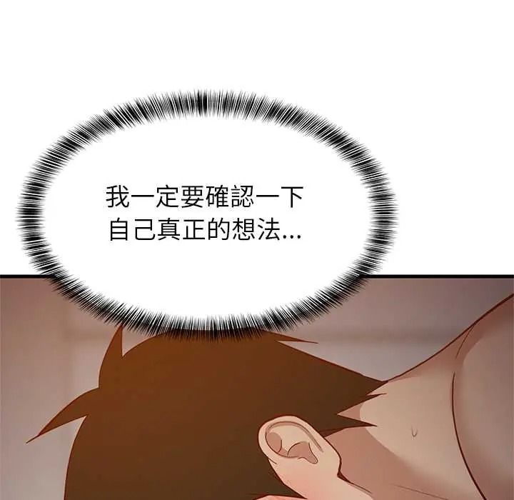难缠姐妹偏要和我同居 - 第109話 - page 106