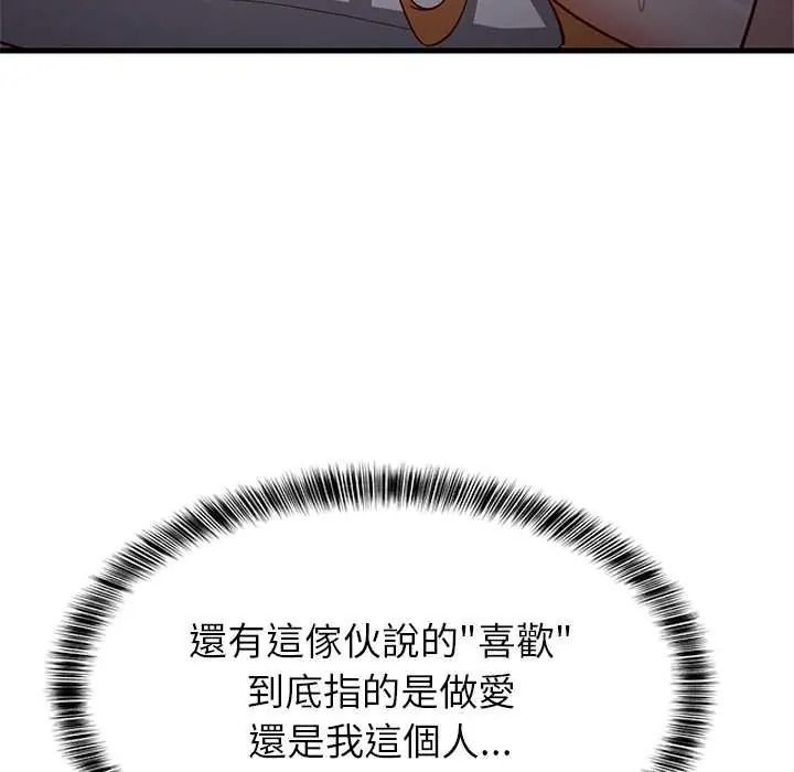 难缠姐妹偏要和我同居 - 第109話 - page 108