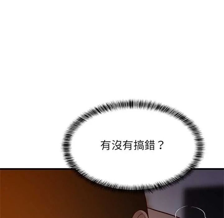 难缠姐妹偏要和我同居 - 第109話 - page 121