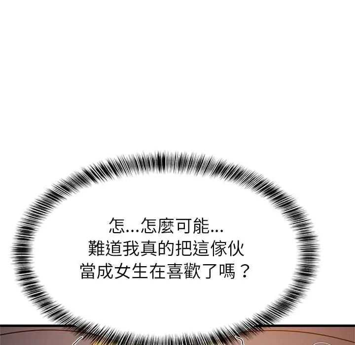难缠姐妹偏要和我同居 - 第109話 - page 126