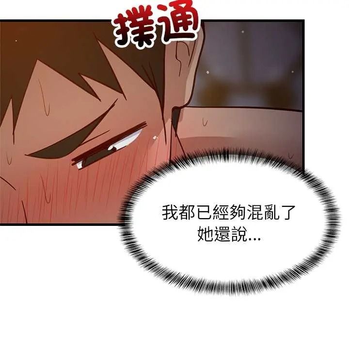 难缠姐妹偏要和我同居 - 第109話 - page 160