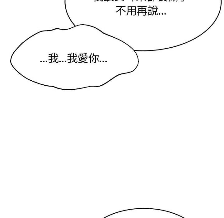 难缠姐妹偏要和我同居 - 第109話 - page 163