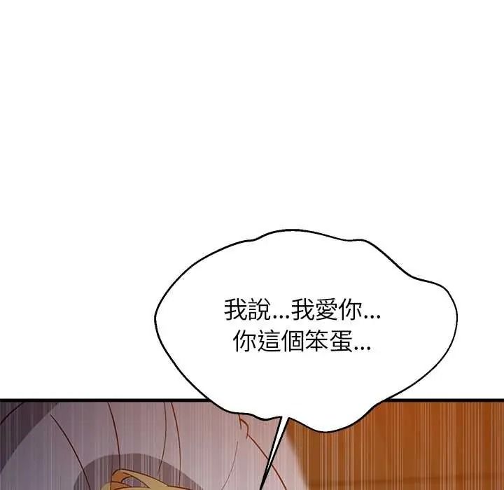 难缠姐妹偏要和我同居 - 第109話 - page 166